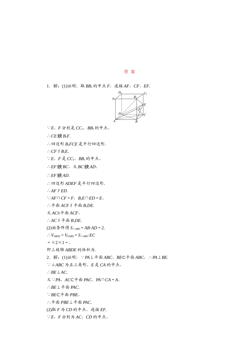 解答题规范专练(四)-立体几何_第2页