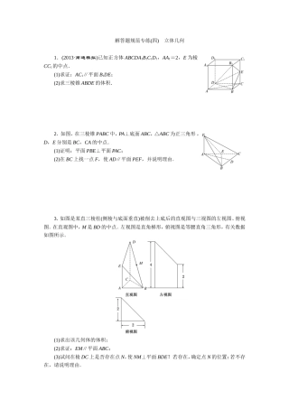 解答题规范专练(四)-立体几何