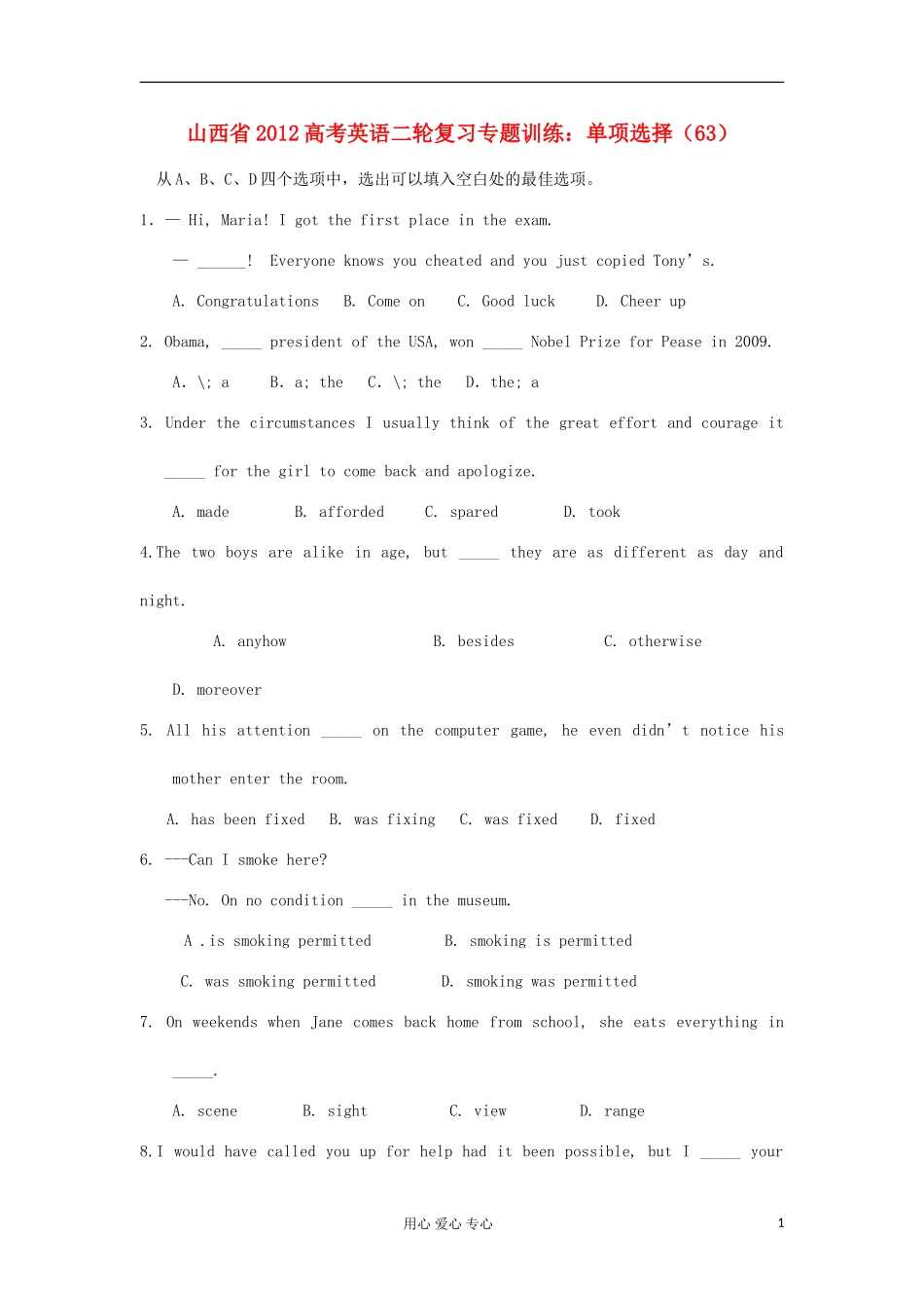 山西省2012高考英语二轮复习专题训练-单项选择(63)_第1页