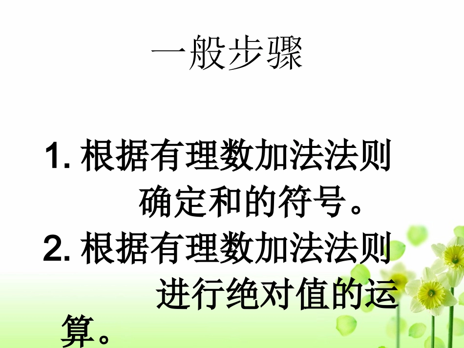 1.5有理数的加法.5有理数的加法_第3页