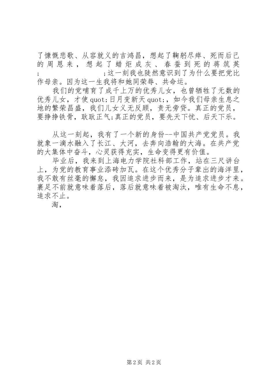 XX年迎接七一建党95周年讲演范文_第2页