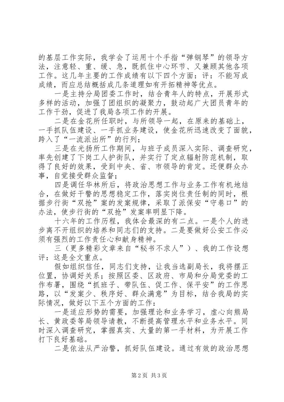 警察竞聘讲演范文_第2页