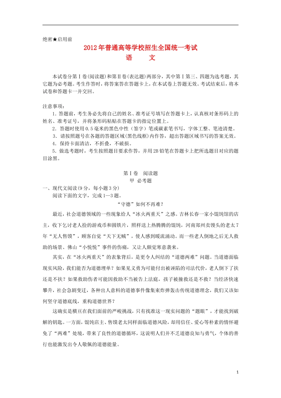 吉林省公主岭市实验中学2012届高三语文考前终级预测押题卷试题新人教版_第1页