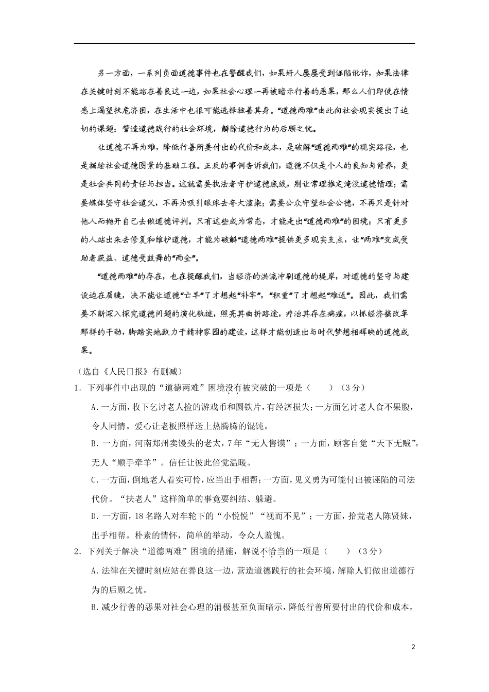 吉林省公主岭市实验中学2012届高三语文考前终级预测押题卷试题新人教版_第2页