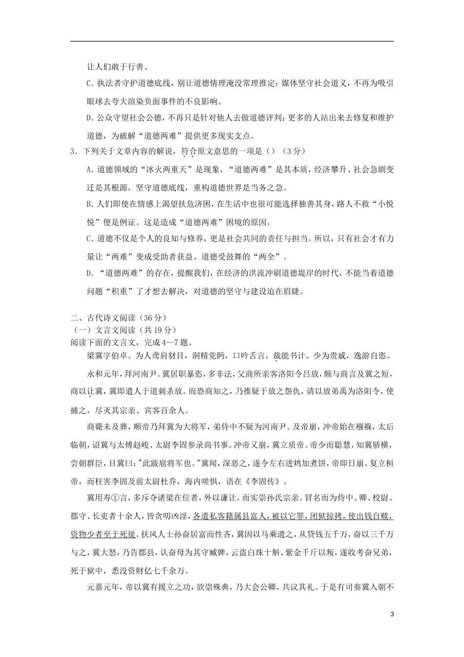 吉林省公主岭市实验中学2012届高三语文考前终级预测押题卷试题新人教版_第3页
