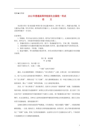 吉林省公主岭市实验中学2012届高三语文考前终级预测押题卷试题新人教版