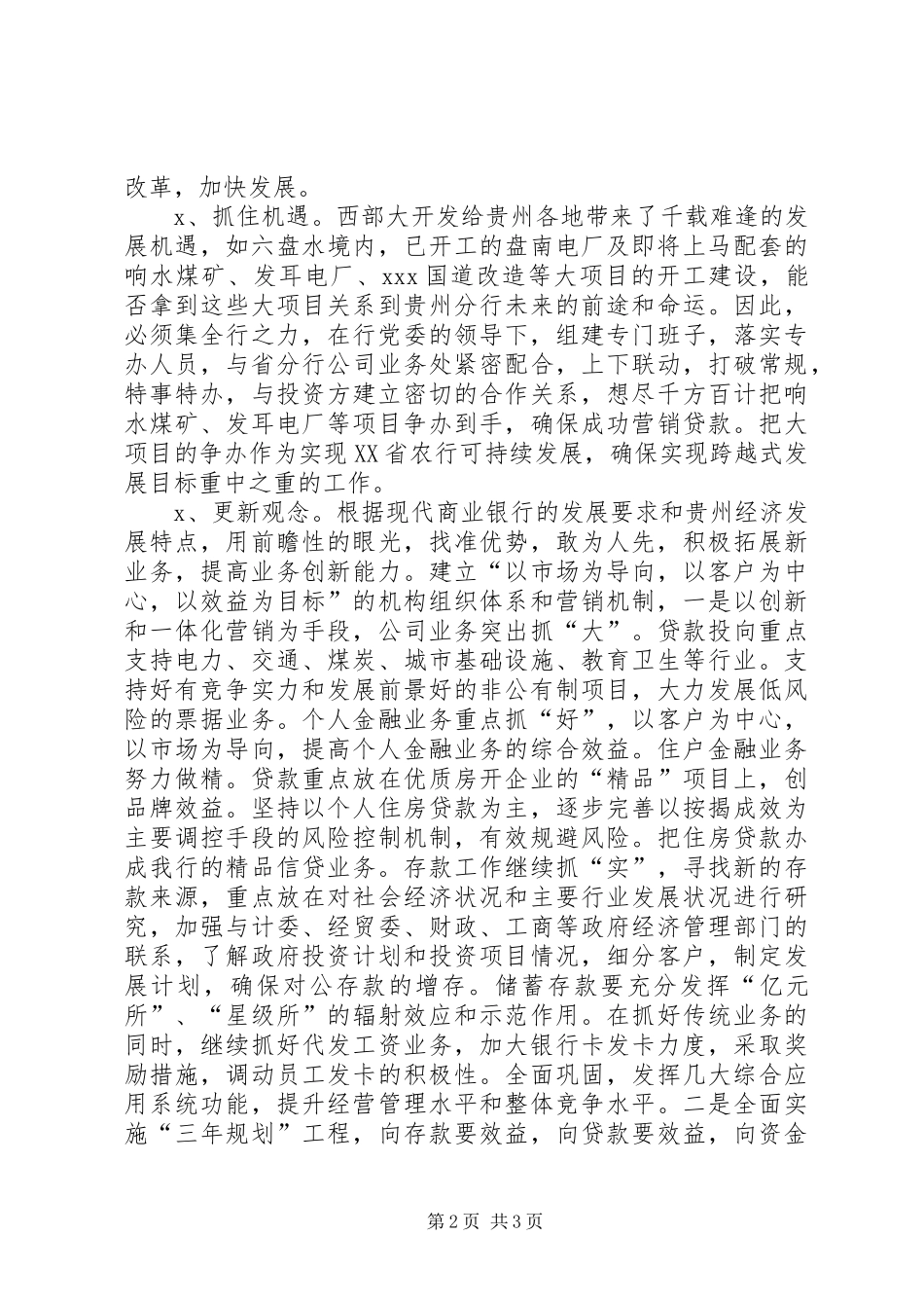 分行行长竞聘致辞演讲稿_第2页