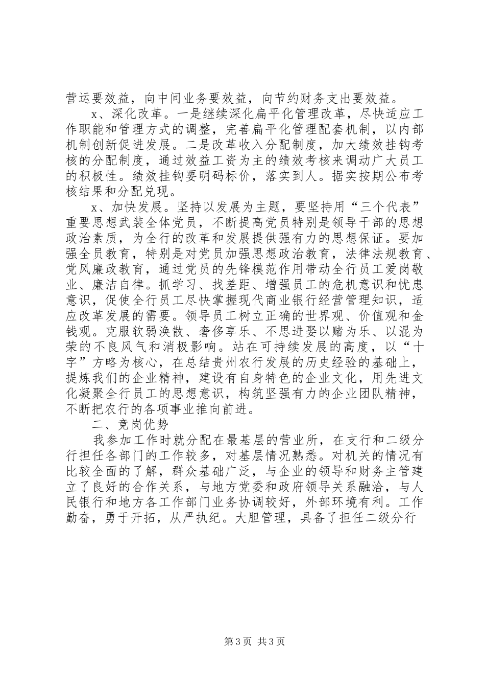 分行行长竞聘致辞演讲稿_第3页