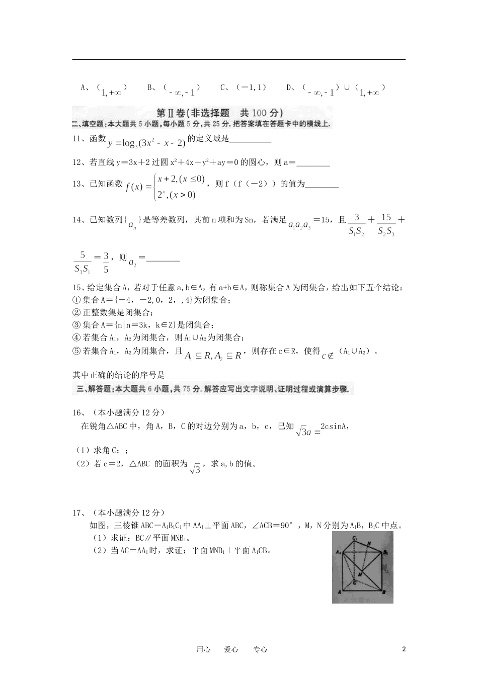 安徽省皖北协作区2012届高三数学3月第一次联考试卷-文_第2页