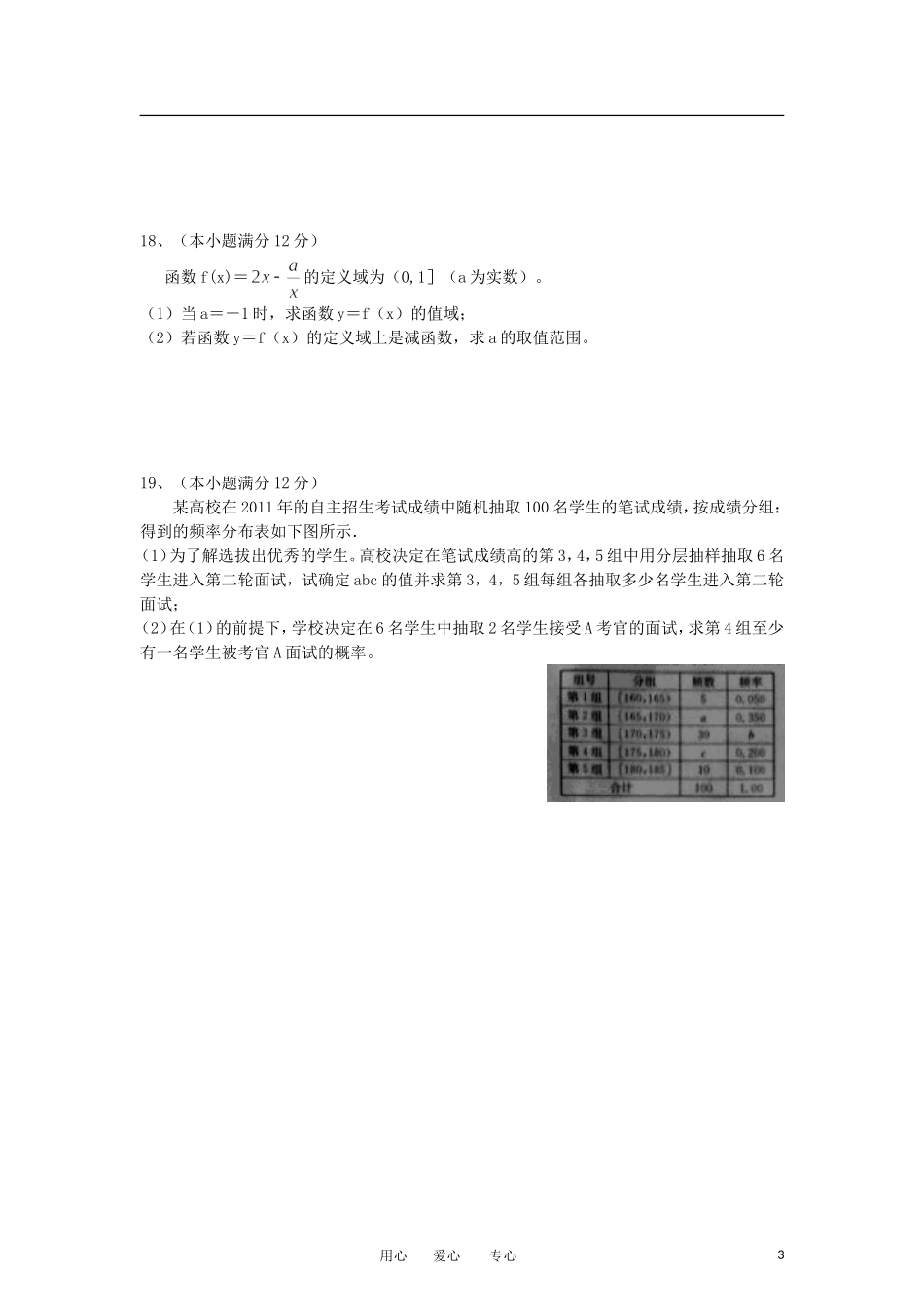 安徽省皖北协作区2012届高三数学3月第一次联考试卷-文_第3页