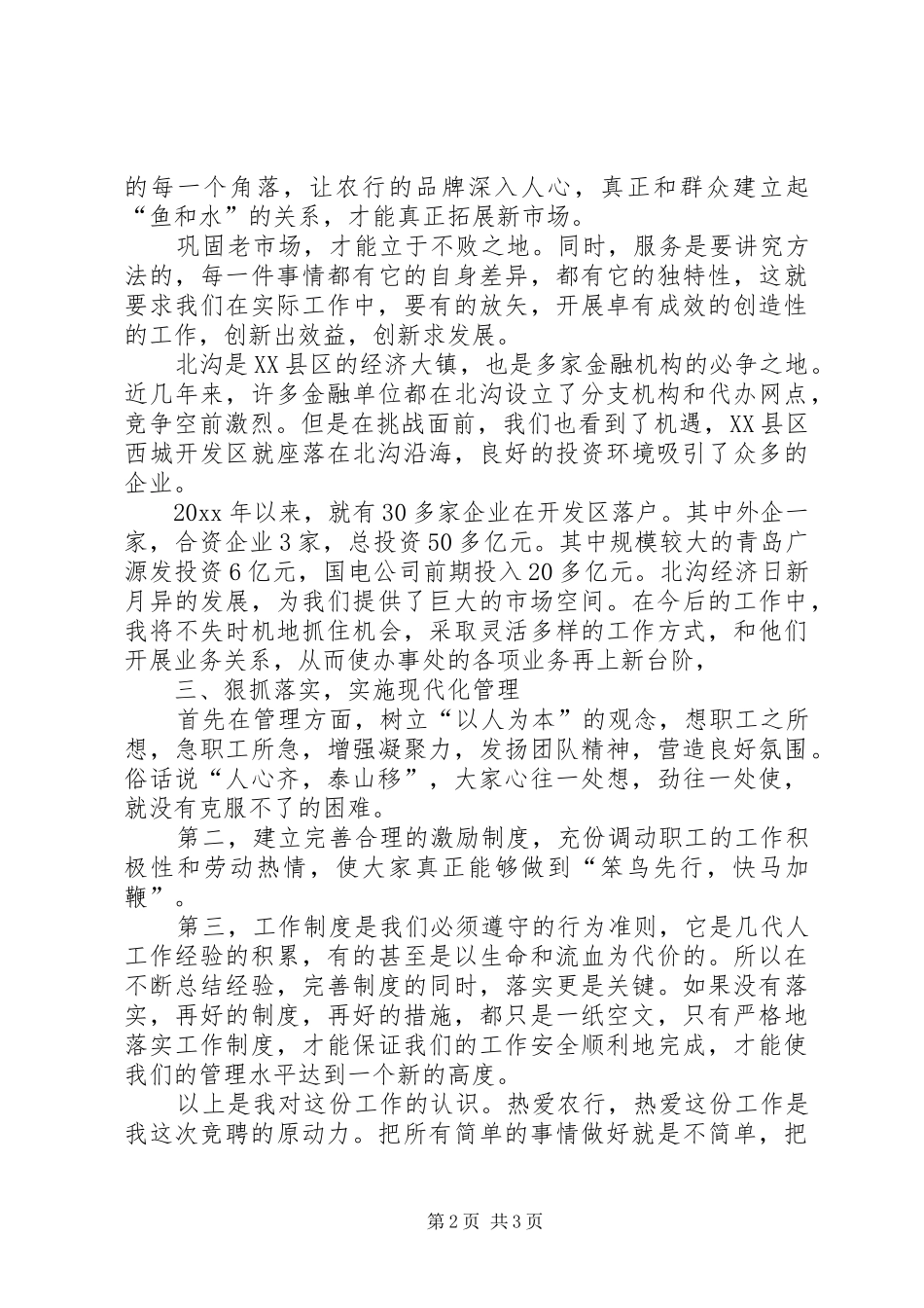 办事处副主任竞聘演讲稿范文_第2页