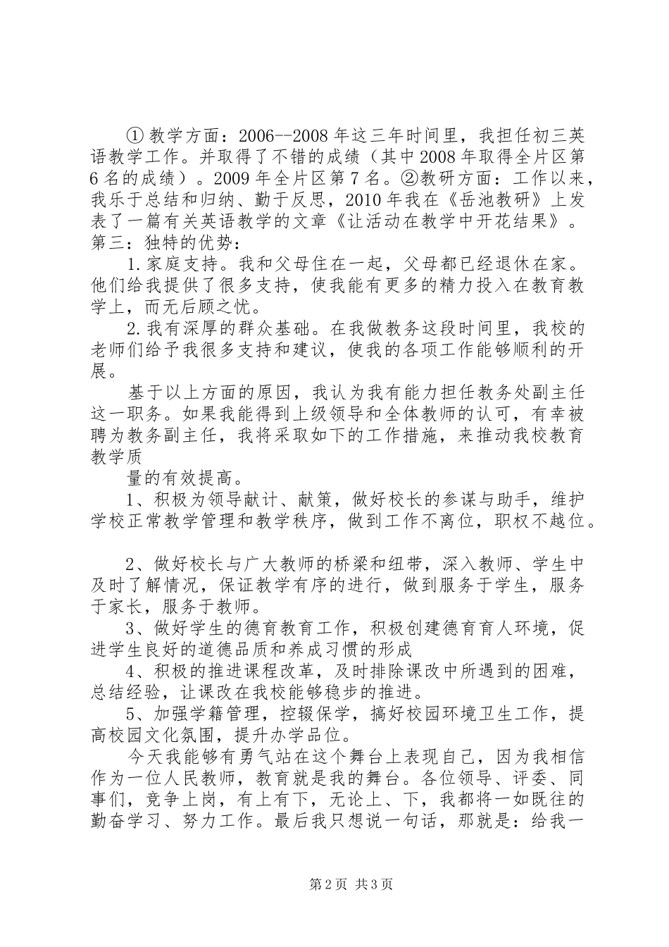 教务主任竞聘演讲致辞_第2页
