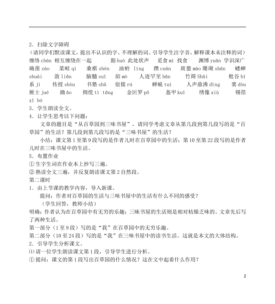 北京市第一五四中学七年级语文下册-第1-30课教案_第2页