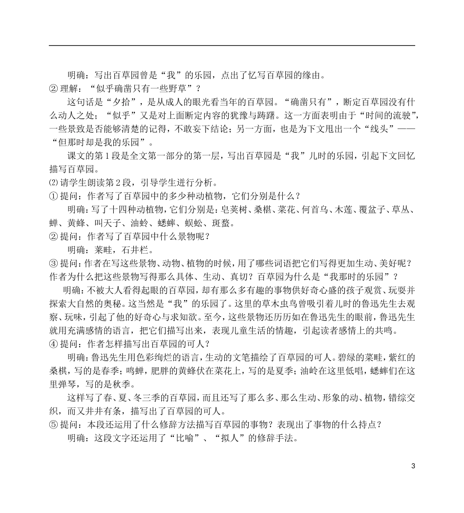 北京市第一五四中学七年级语文下册-第1-30课教案_第3页