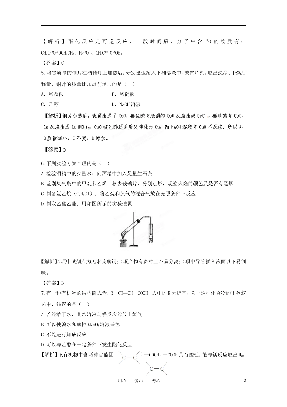 【立体设计】2012高考化学-第9章第3节③课后限时作业-鲁科版_第2页