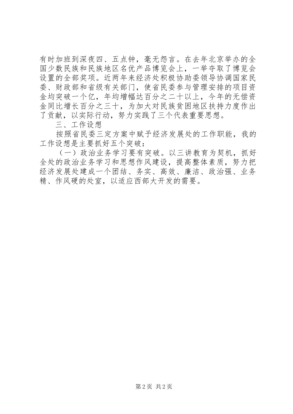 经济发展处长竞聘演讲_第2页