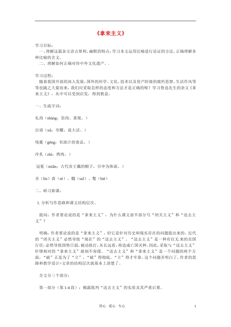 高中语文-第三单元之《拿来主义》学案(1)新人教版必修4_第1页