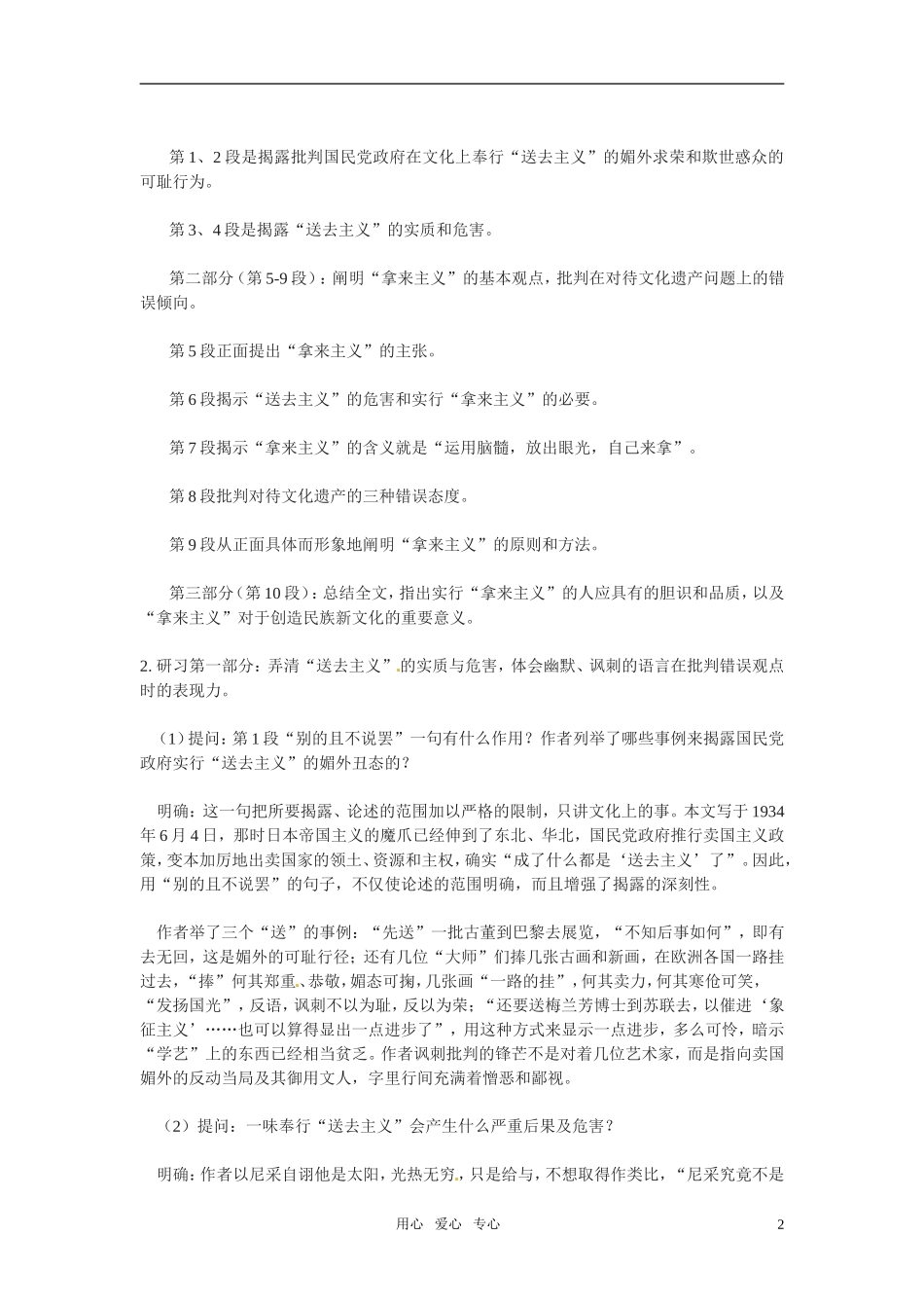 高中语文-第三单元之《拿来主义》学案(1)新人教版必修4_第2页