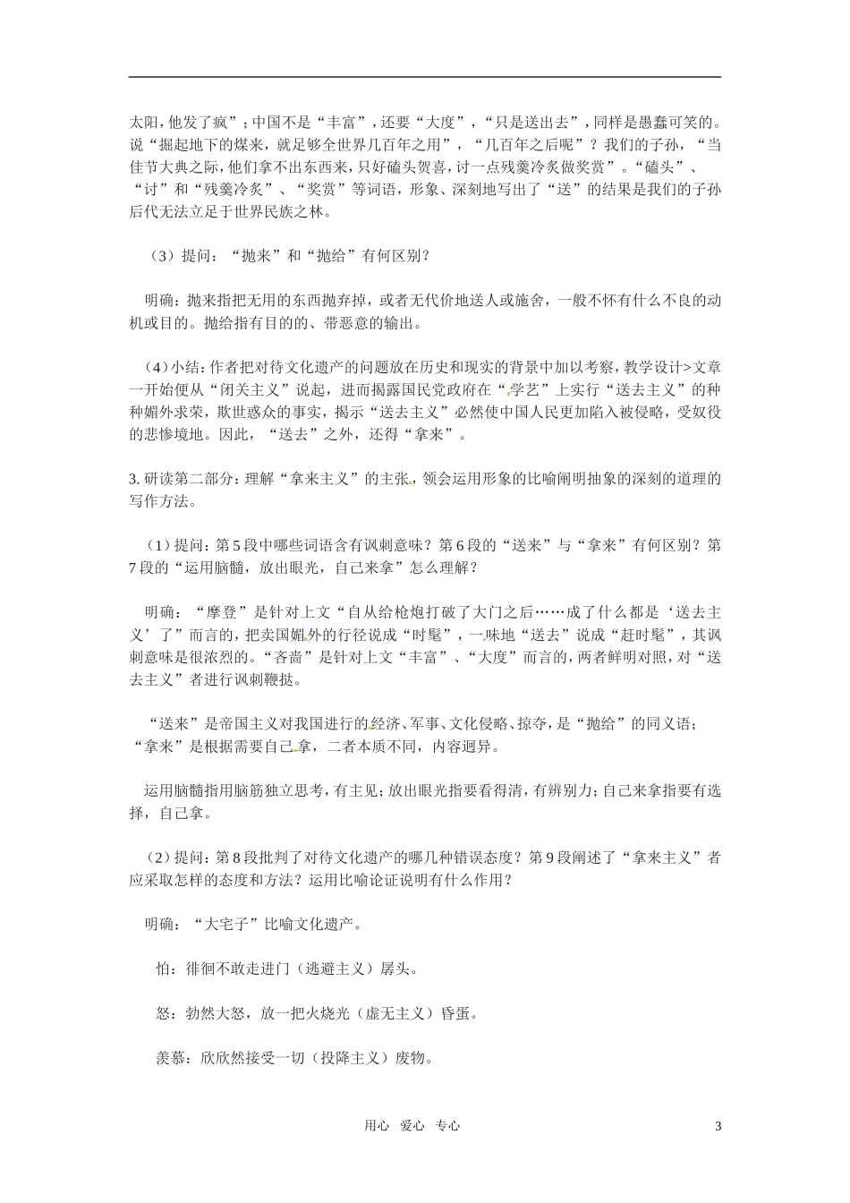 高中语文-第三单元之《拿来主义》学案(1)新人教版必修4_第3页