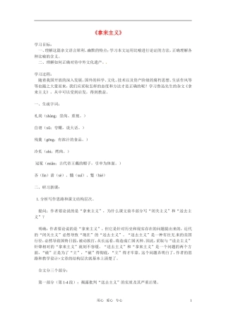 高中语文-第三单元之《拿来主义》学案(1)新人教版必修4