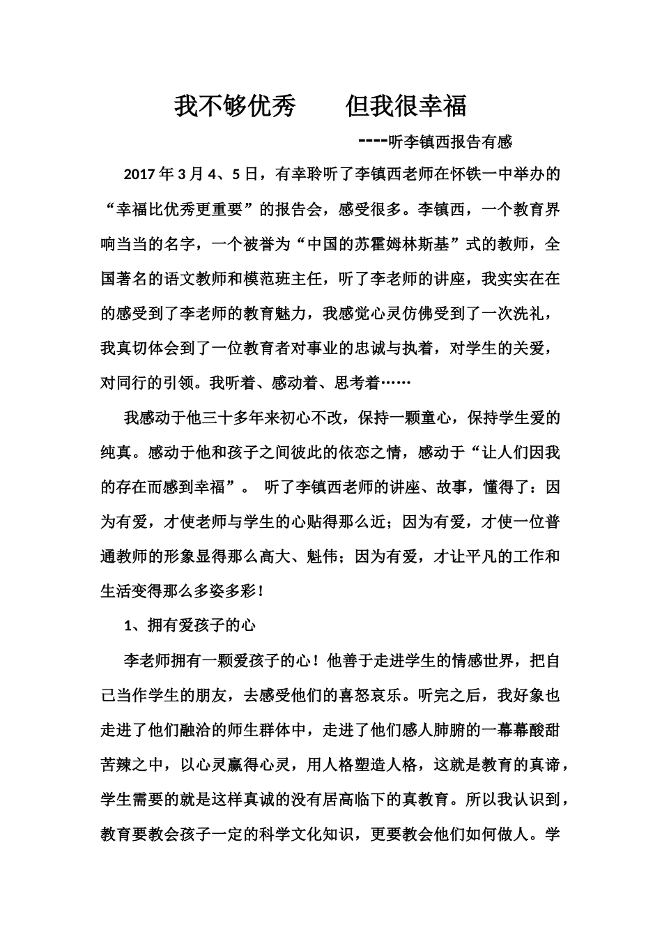 我不够优秀----但我很幸福_第1页