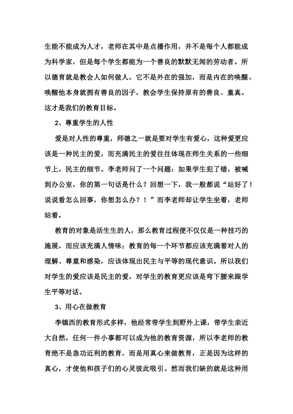 我不够优秀----但我很幸福_第2页