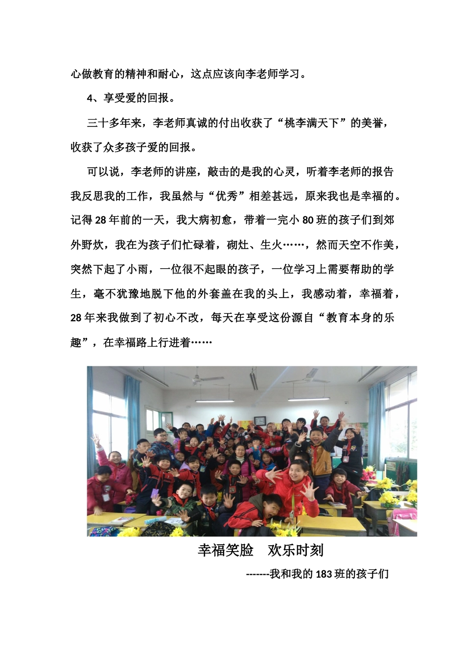 我不够优秀----但我很幸福_第3页