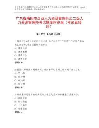 广东省揭阳市企业人力资源管理师之二级人力资源管理师考试题库附答案（考试直接用）