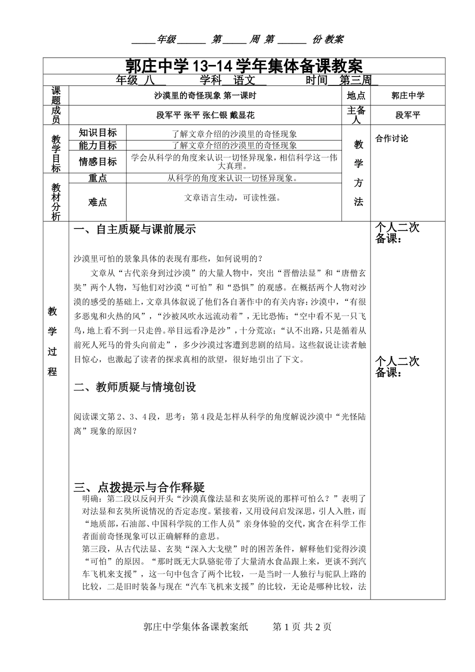 沙漠里的奇怪现象-第一课时_第1页