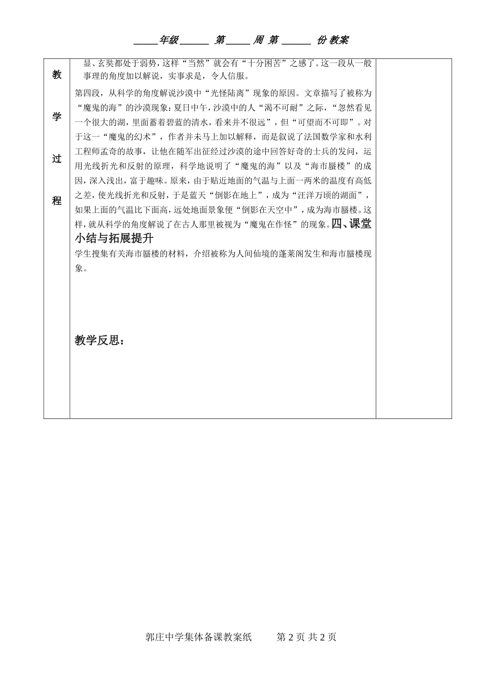 沙漠里的奇怪现象-第一课时_第2页