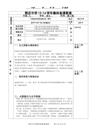 沙漠里的奇怪现象-第一课时