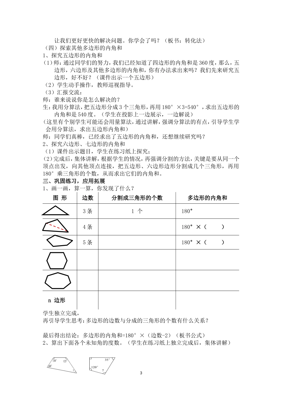 小学数学2011版本小学四年级多边形的内角和_第3页