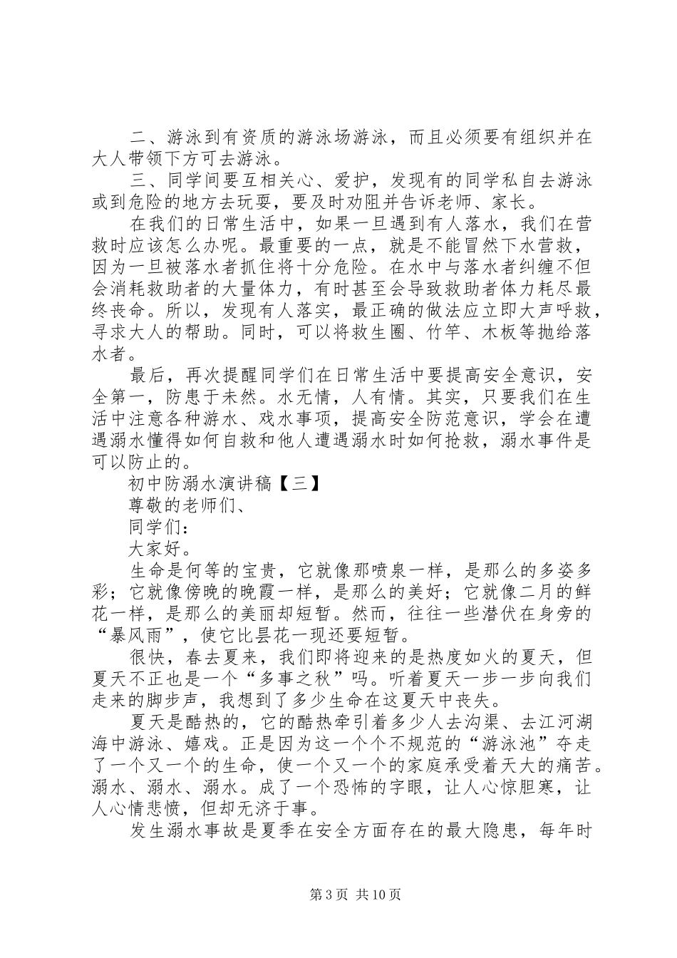 初中防溺水演讲稿范文_第3页