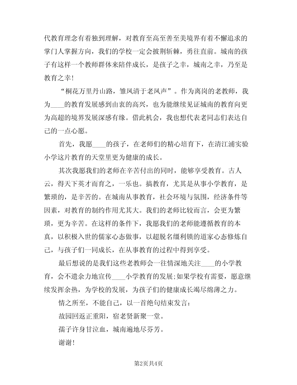 2024年重阳节主题讲话稿范本(2) _第2页