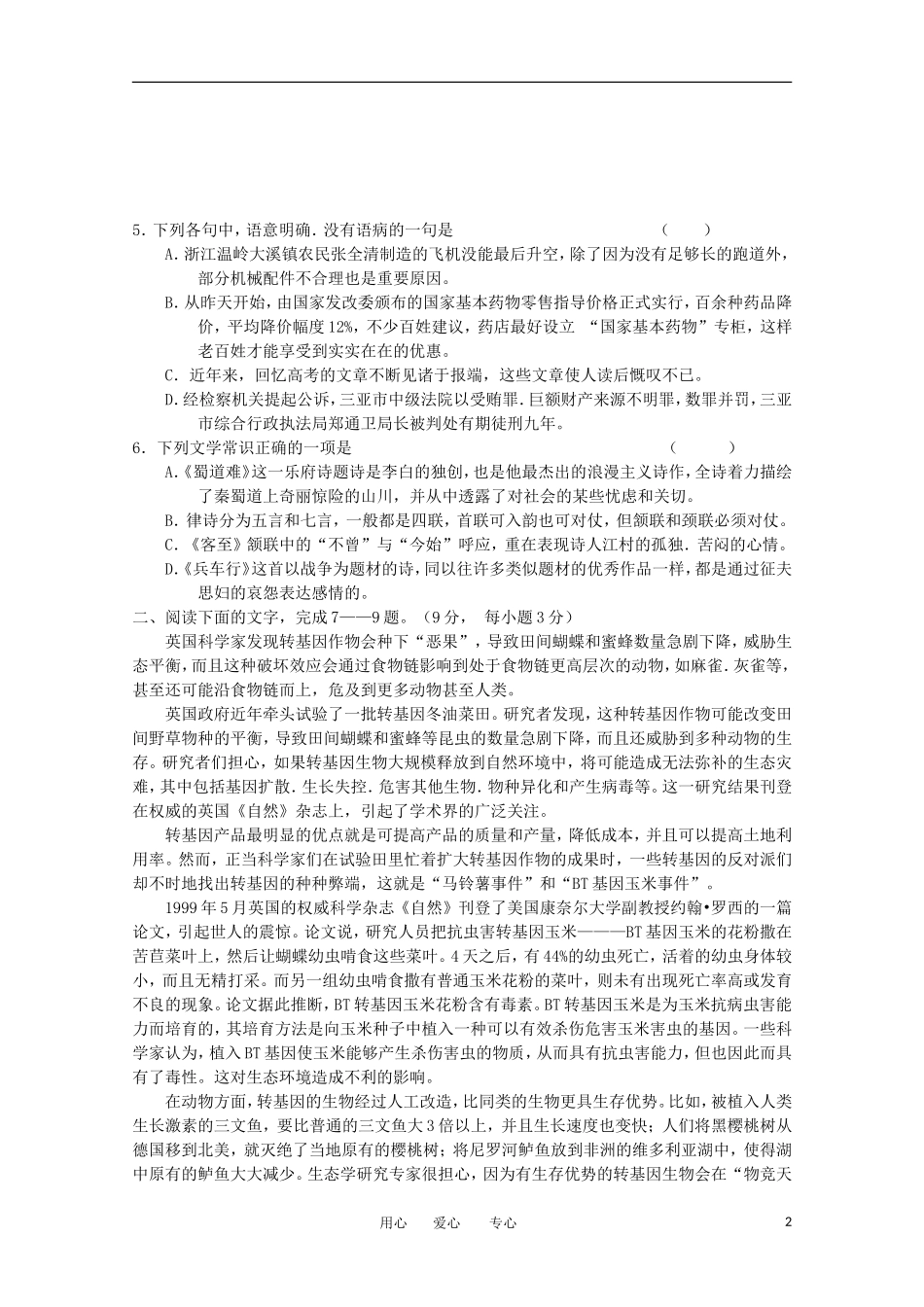 2013年高三语文备考“好题速递”系列试题(38)_第2页