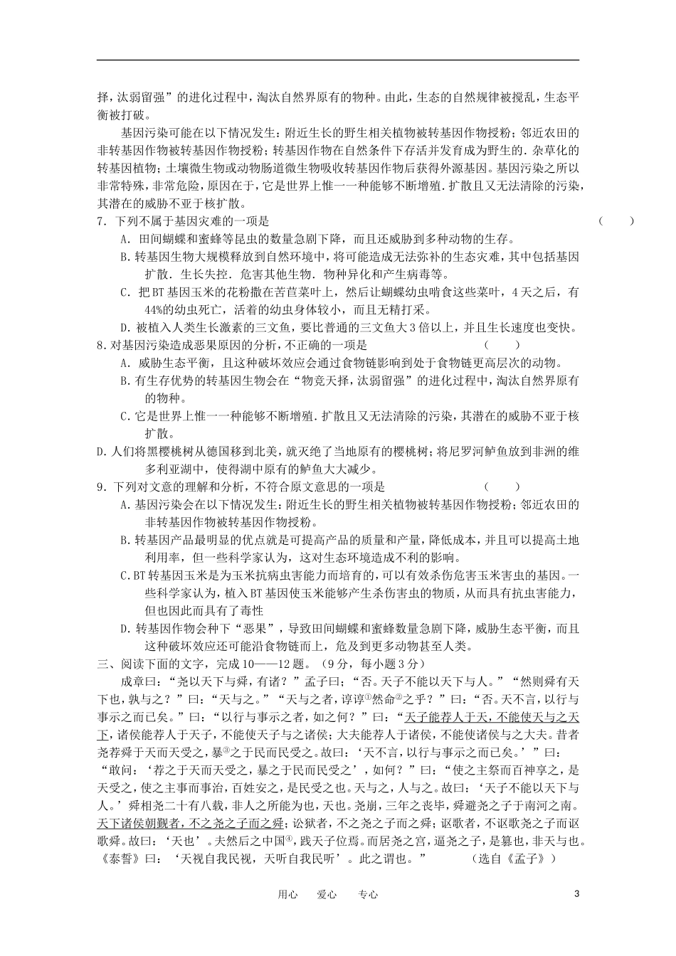 2013年高三语文备考“好题速递”系列试题(38)_第3页