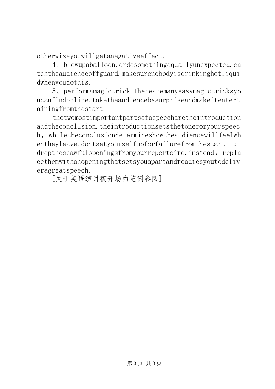 关于关于时事的演讲致辞参阅_第3页