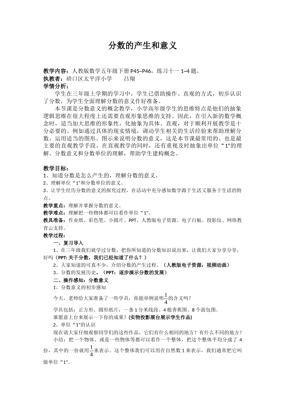 分数的产生和意义(教案)太平洋吕_第1页