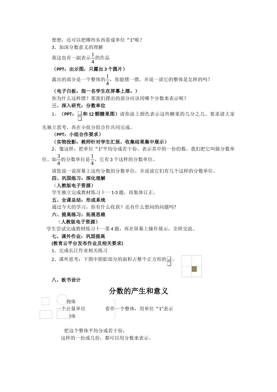 分数的产生和意义(教案)太平洋吕_第2页