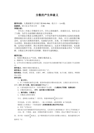 分数的产生和意义(教案)太平洋吕