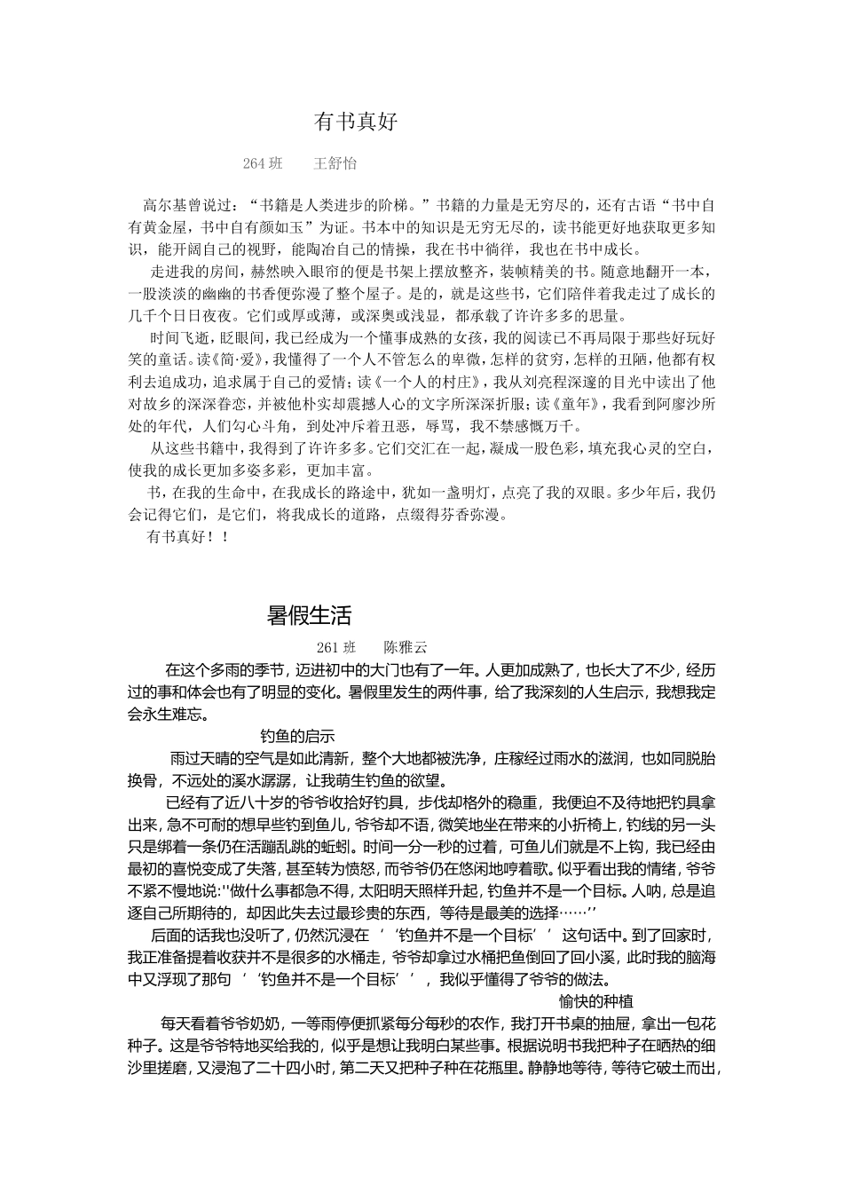 作文MicrosoftWord文档_第1页