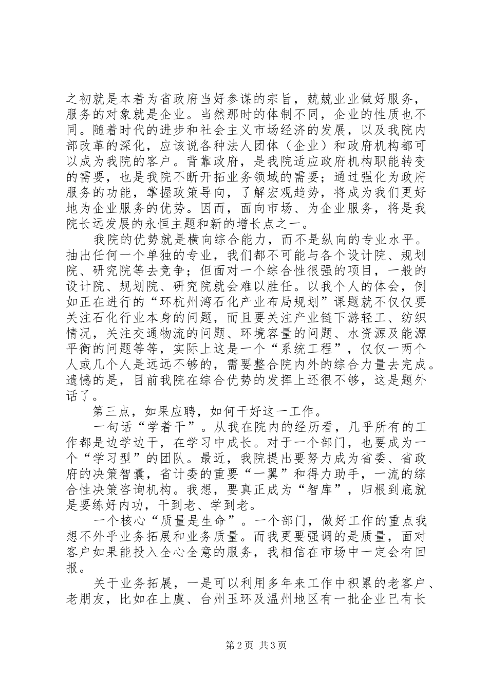 “企业咨询中心”负责人竞聘演讲致辞稿_第2页