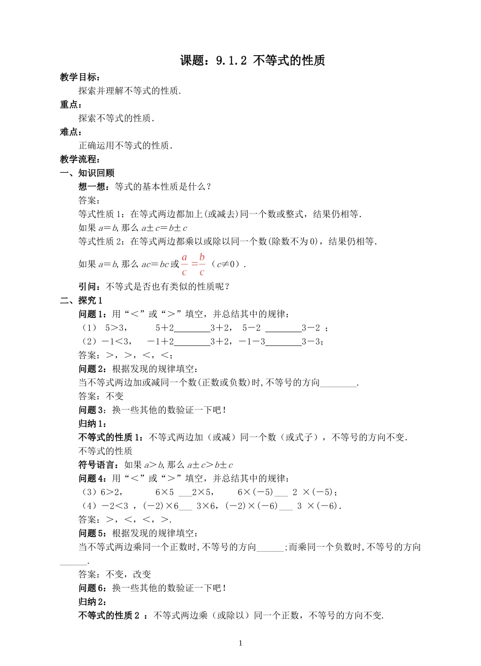 9.1.2教学设计_第1页