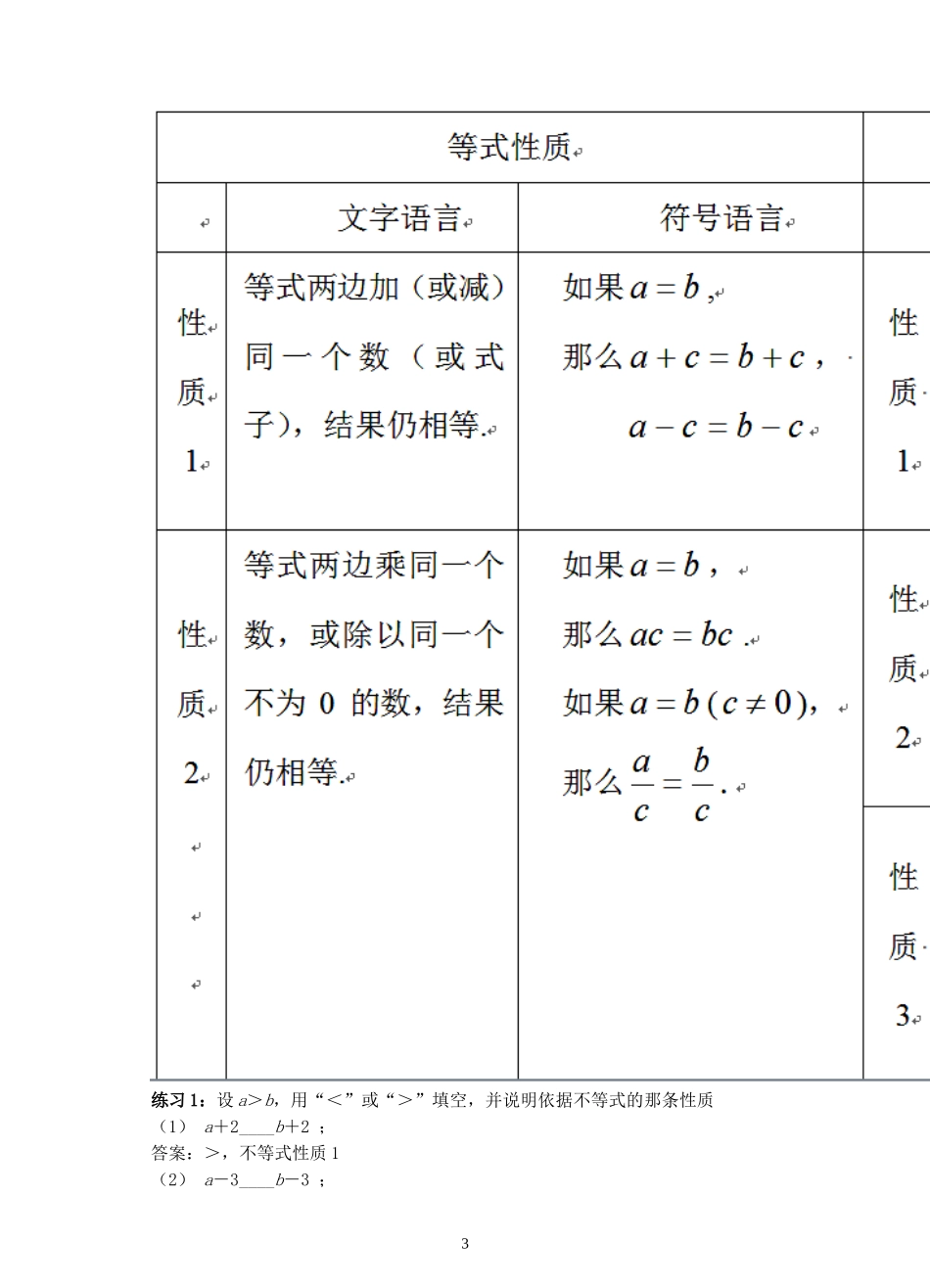 9.1.2教学设计_第3页