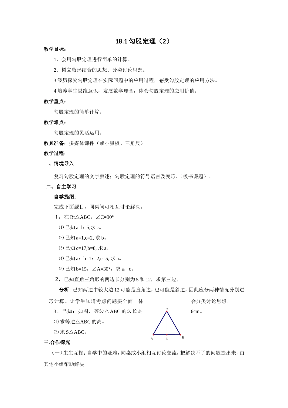 勾股定理(2)_第1页