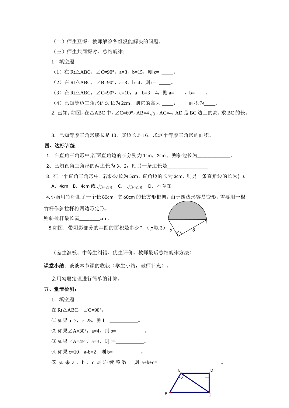 勾股定理(2)_第2页