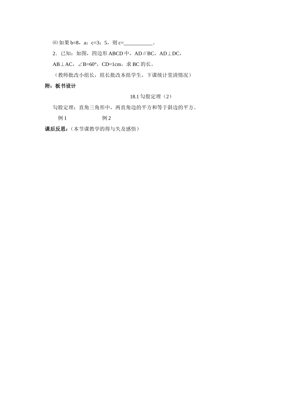 勾股定理(2)_第3页