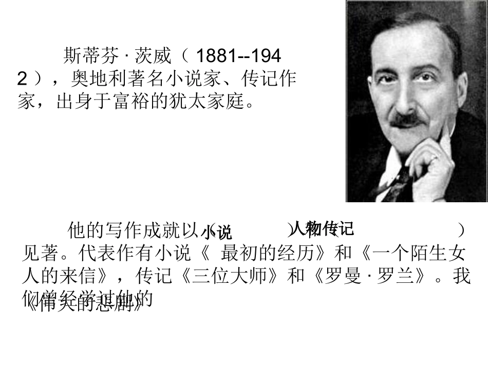 公开课托尔斯泰-(1)_第2页