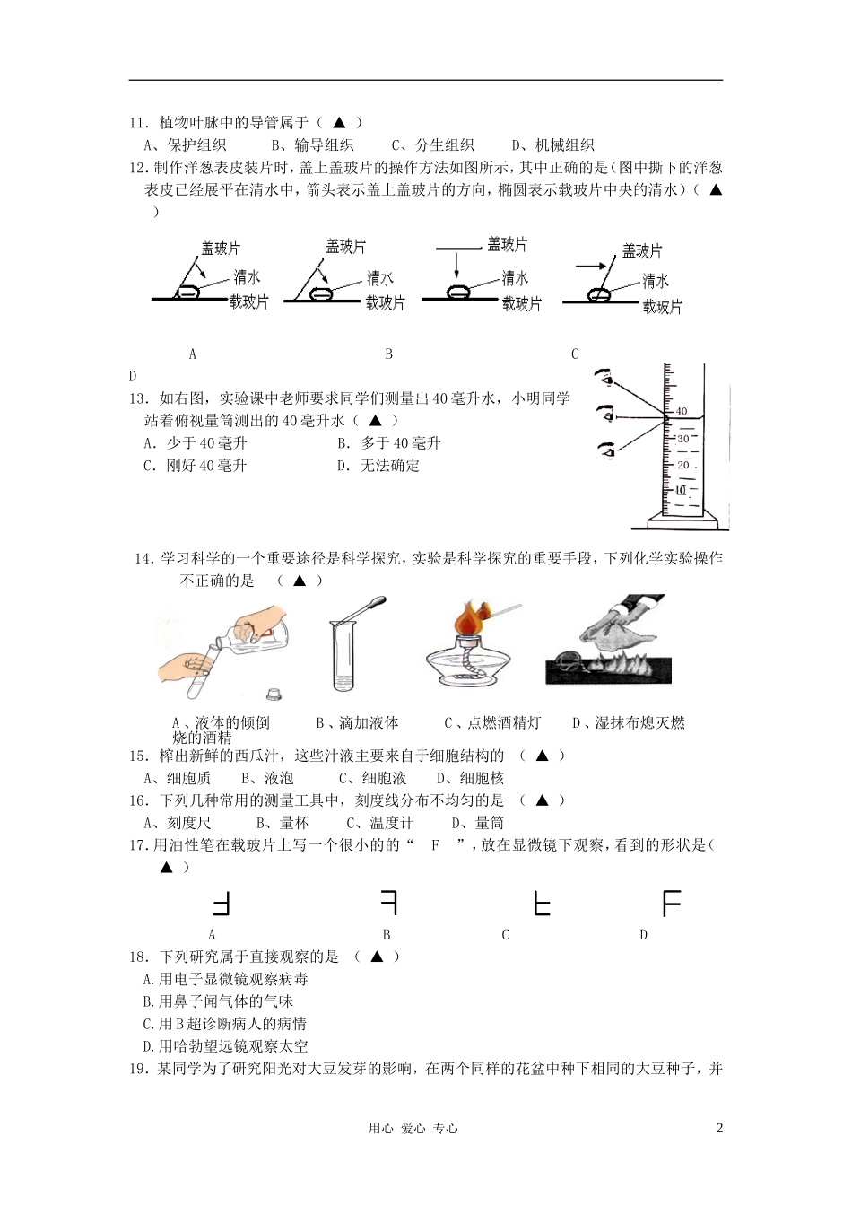 浙江省嘉兴市十校2012-2013学年七年级科学第一学期期中联考试卷-浙教版_第2页