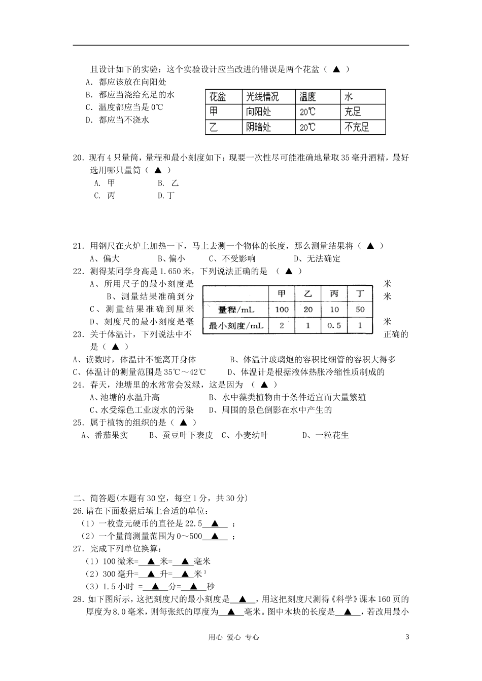 浙江省嘉兴市十校2012-2013学年七年级科学第一学期期中联考试卷-浙教版_第3页